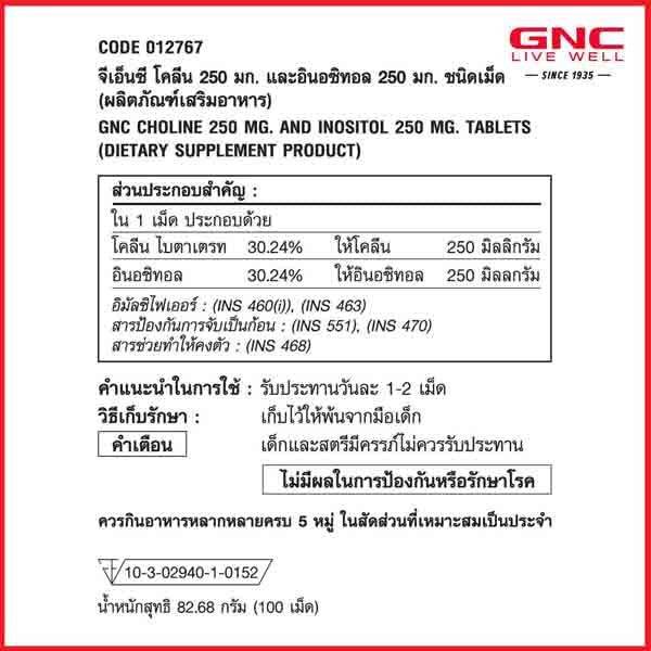 GNC Choline Inositol 250mg 100 Tablets