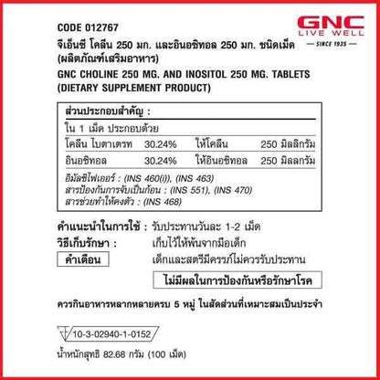 GNC Choline Inositol 250mg 100 Tablets